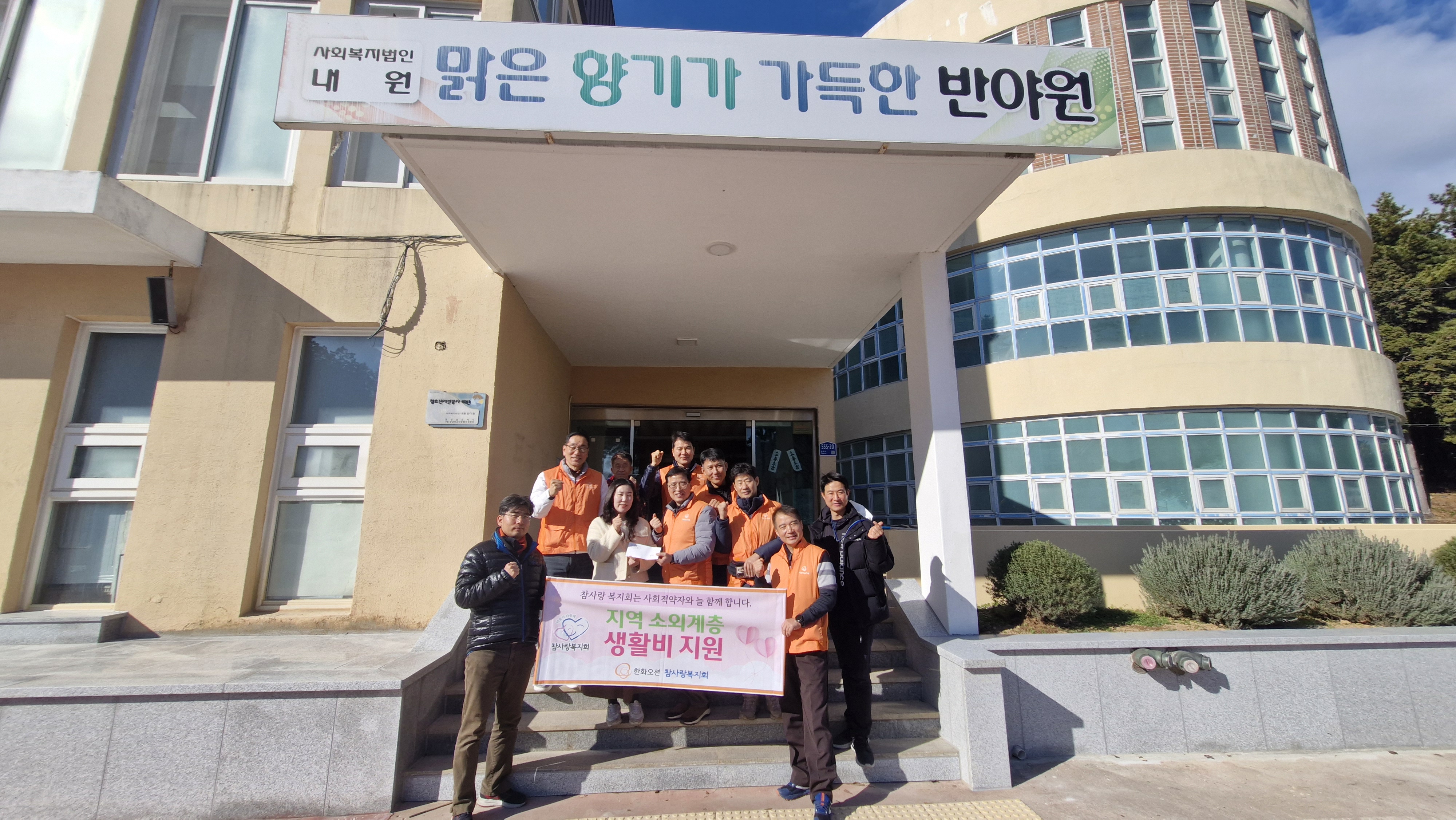 [후원] 한화오션 참사랑복지회