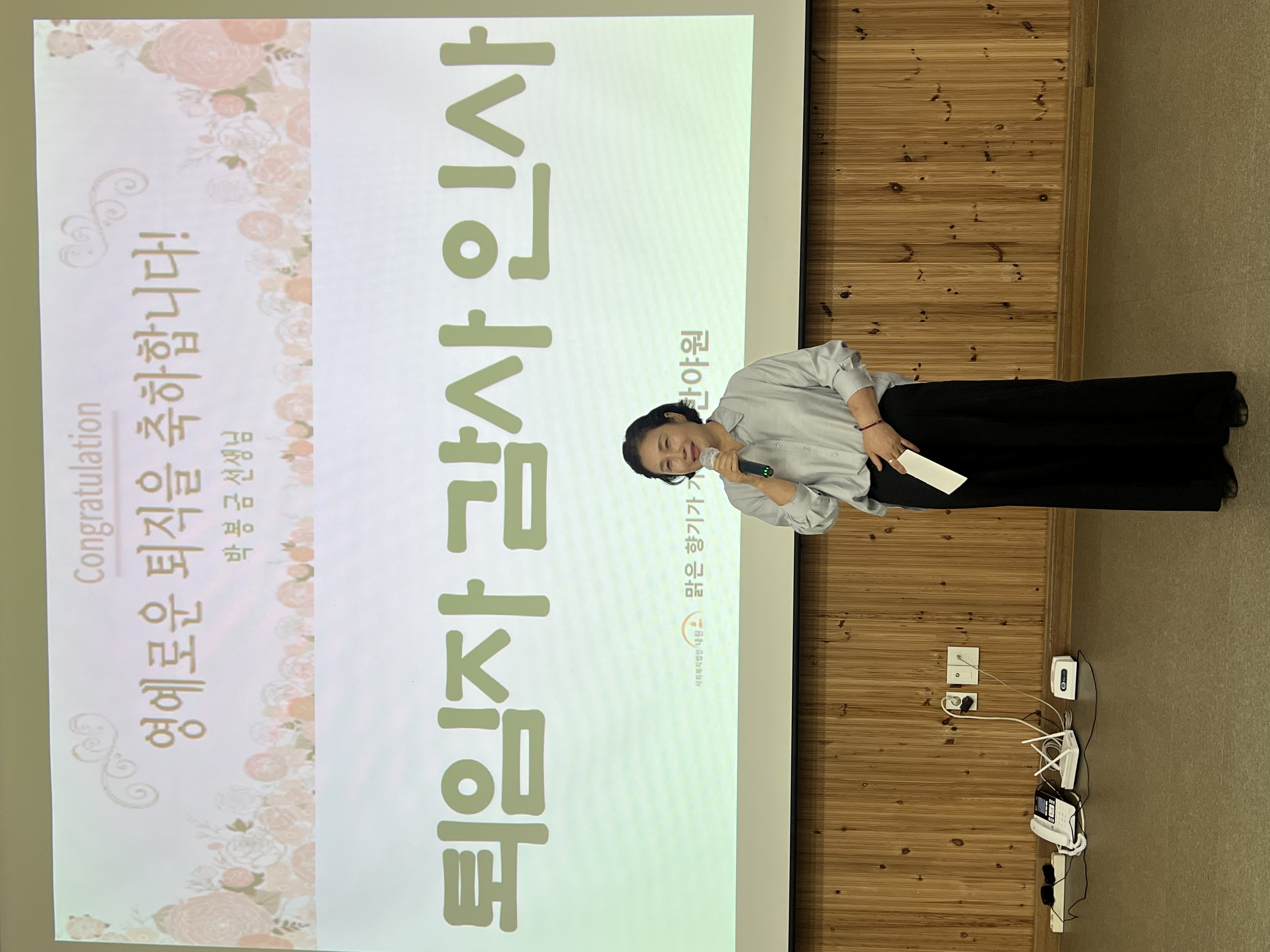 박봉금 선생님 정년 퇴임식