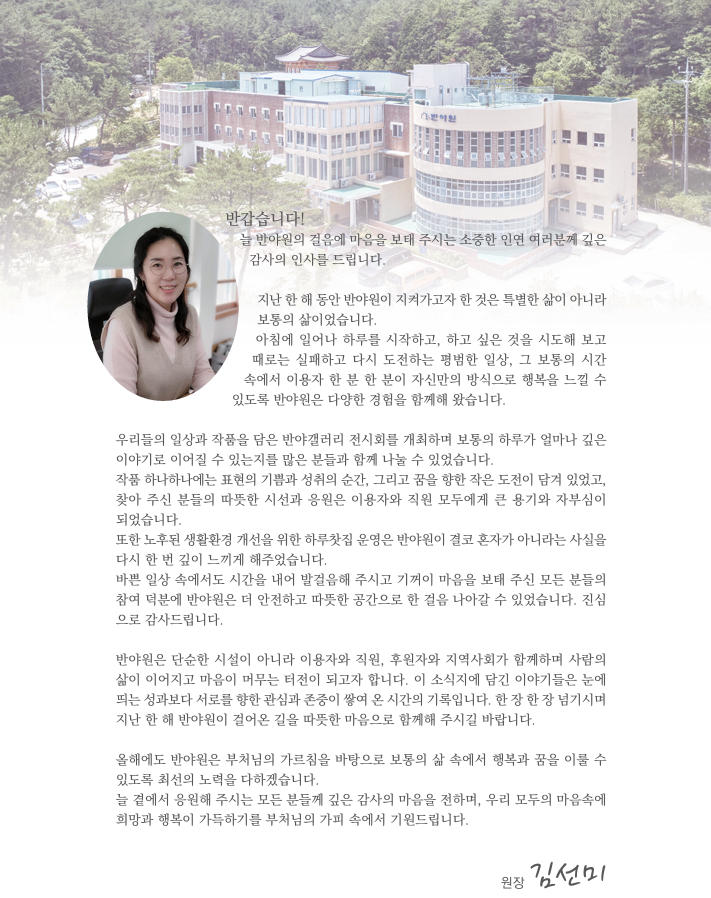 거제도 반야원 홈페이지에 방문해주신 여러분을 환영합니다.