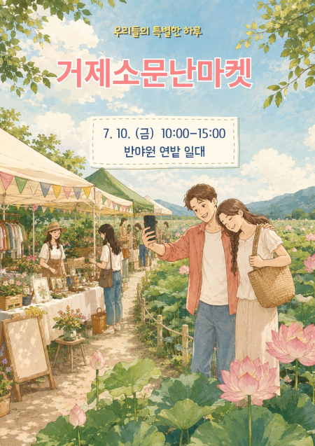 거제소문난마켓