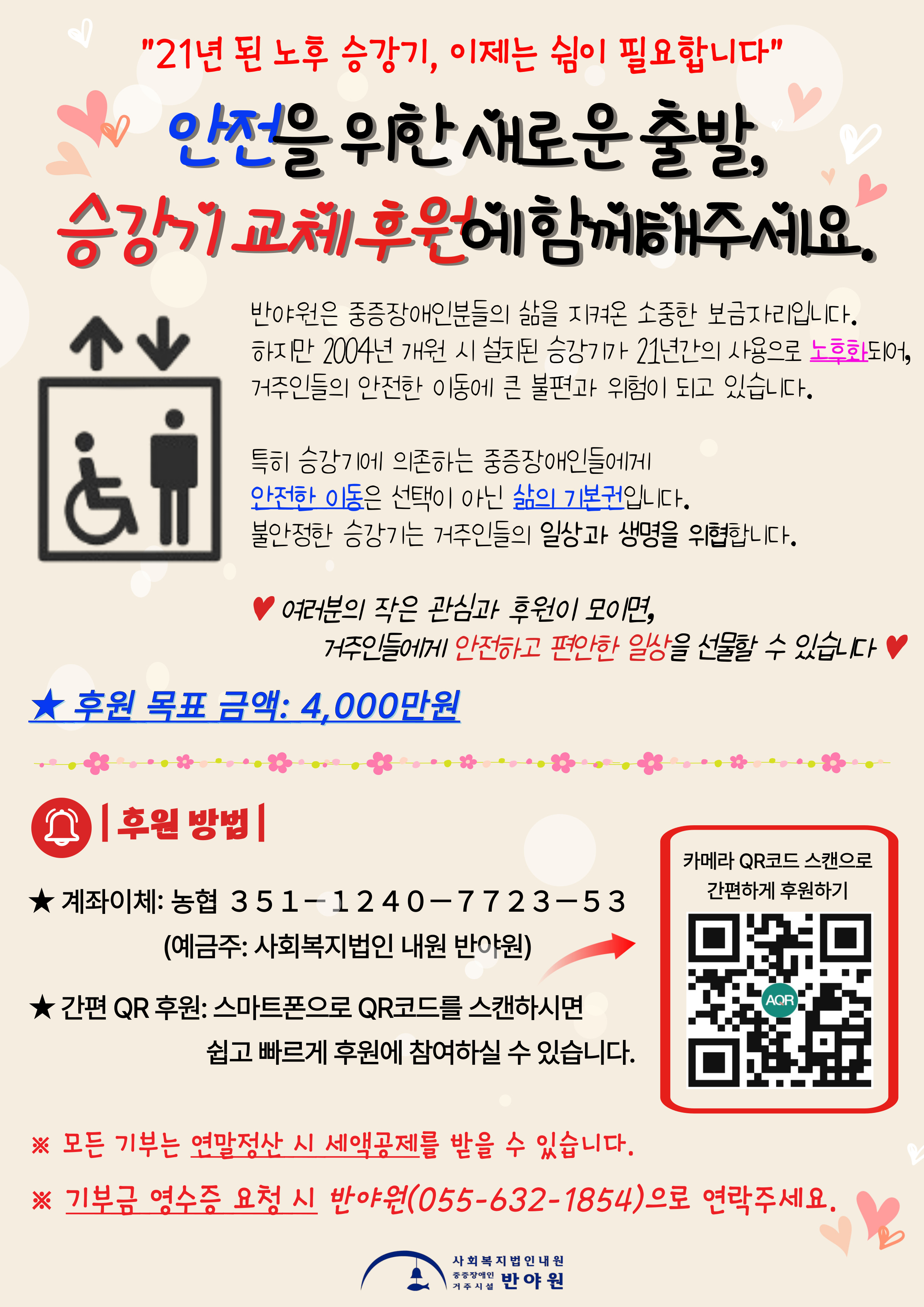 장애인거주시설 반야원