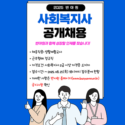 사회복지사 공개 채용