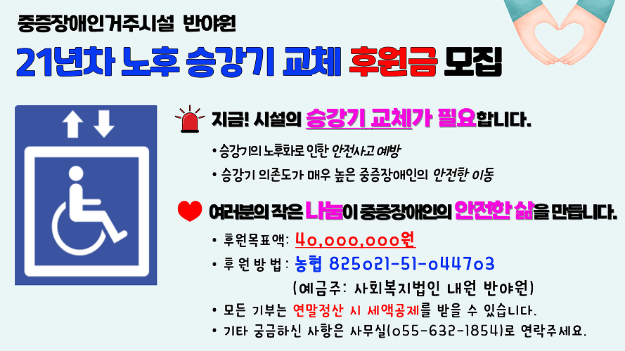 승강기 교체 후원금 모집