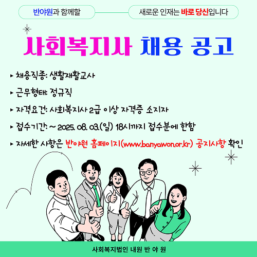 사회복지사 채용 공고