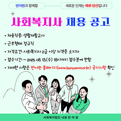 사회복지사 채용 공고